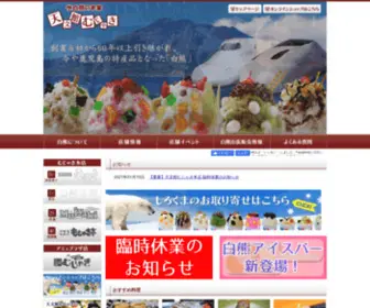 MujYaki.co.jp(こちらは、氷白熊) Screenshot