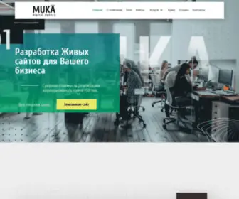 Muka-Digitalagency.ru(Muka Digitalagency) Screenshot