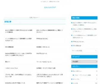 Mukadontyan.com(むかどんのブログ) Screenshot