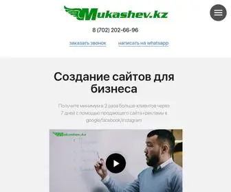 Mukashev.kz(Создание сайтов в Астане) Screenshot