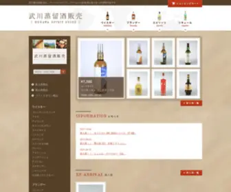 Mukawa-Spirit.com(武川蒸留酒販売) Screenshot