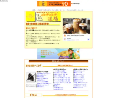 Muki-Muki.com(ムキムキ道場〜筋トレ、ダイエットで理想のボディを手に入れろ) Screenshot