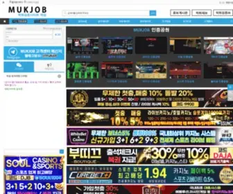 Mukjob.org(토토사이트) Screenshot