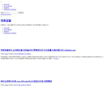 Mukportal.com(먹튀검증) Screenshot