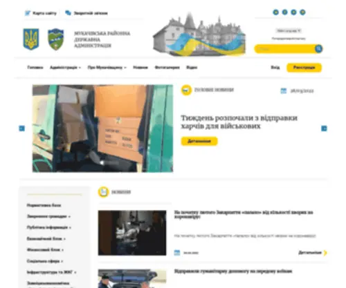 Mukrayon.gov.ua(Mukrayon) Screenshot