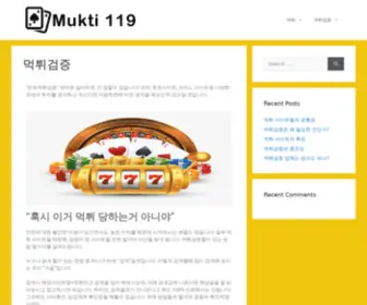 Mukti-119.com(먹튀검증) Screenshot