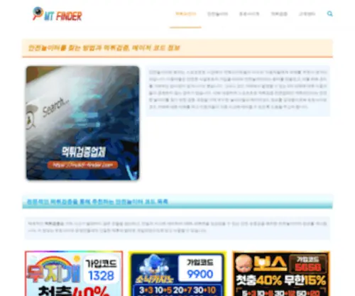 Mukti-Finder.com(메이저 안전놀이터 코드 제공 및 토토사이트 먹튀검증 업체) Screenshot