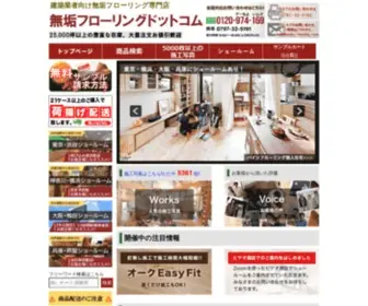 Muku-Flooring.com(無垢フローリング) Screenshot