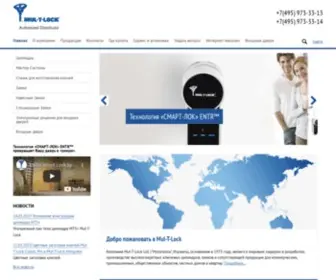 Mul-T-Lock.ru(1С) Screenshot