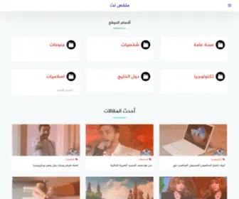 Mulakhas.net(ملخص نت) Screenshot