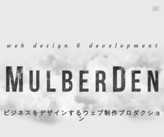 Mulberden.com(ホームページ制作) Screenshot