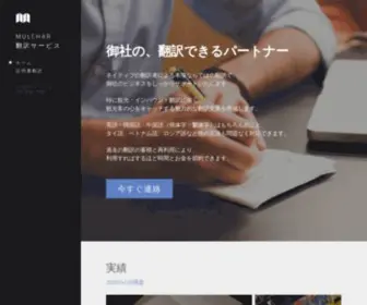 Mulchar.co.jp(福岡の翻訳会社) Screenshot