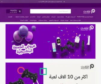 Mulfet.com(متجر) Screenshot