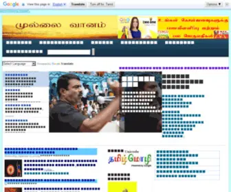 Mullaivaanam.com(முல்லைவானம்) Screenshot