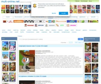 Mult-Online.net(смотреть мультфильмы онлайн) Screenshot