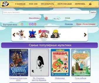 Mult-Online.ru(Мультфильмы) Screenshot
