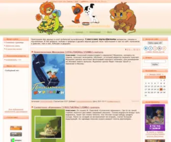 Multfilmy.org(советские) Screenshot