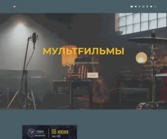 Multfilmy.ru(из Санкт) Screenshot