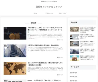 Multi-Billionaire.blog(現役電力サラリーマン) Screenshot