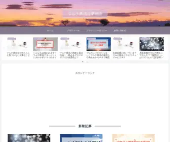 Multi-MLM-Blog1.com(マルチ商法) Screenshot