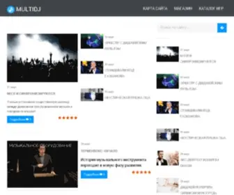 Multidj.ru(оборудование) Screenshot