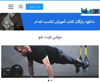 Multifitsho.com(صفحه اصلی) Screenshot