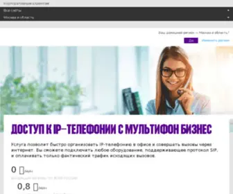Multifon.ru(МультиФон) Screenshot