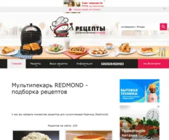 Multipekar-Recepty.ru(Мультипекарь Редмонд (Redmond)) Screenshot