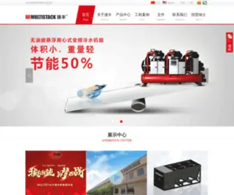 Multistack.com.cn(MULTISTACK捷丰集团) Screenshot