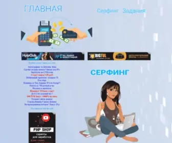 Multisurf.ru(Серфинг) Screenshot