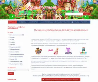 Multiteka.ru(Мультфильмы скачать бесплатно) Screenshot