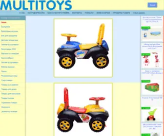 Multitoys.com.ua(Купити дитячі іграшки оптом у Києві) Screenshot