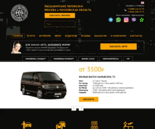 Multivan-Taxi.ru(MULTIVAN) Screenshot