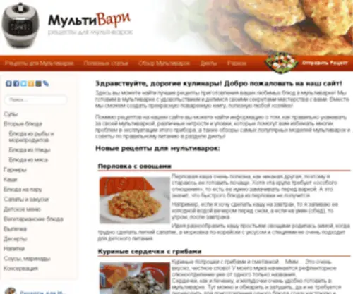 Multivari.ru(Рецепты для Мультиварки) Screenshot