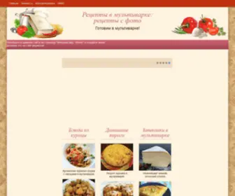 Multivarka-Receptik.ru(Рецепты) Screenshot