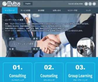 Multus.co.jp(マルタス) Screenshot