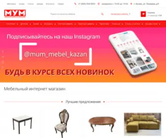 Mum-Kazan.ru(Мебельный магазин в Казани) Screenshot
