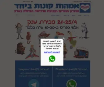 Mum.co.il(אמהות קונות ביחד) Screenshot