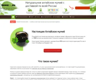 Mumie24.ru(Интернет) Screenshot