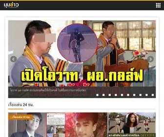 Mumkhao.com(ข่าว) Screenshot
