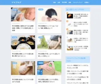 Mummy-Blog.net(ママブログ) Screenshot