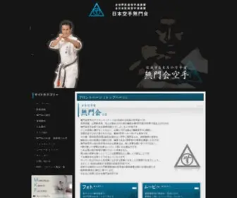 Mumonkai.jp(福岡県本部道場「無門会空手」の完成する至高の空手道) Screenshot