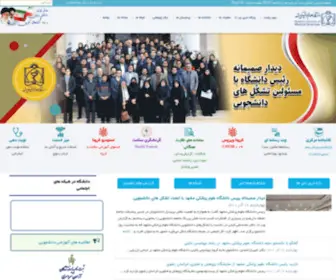 Mums.ac.ir(دانشگاه علوم پزشکی مشهد) Screenshot