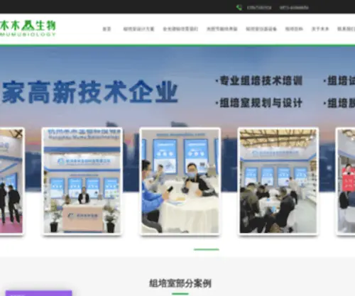 Mumubio.com(杭州木木生物科技有限公司) Screenshot