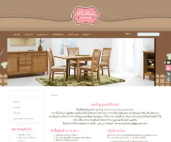 Mumuufurniture.com(เฟอร์นิเจอร์) Screenshot