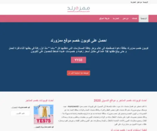 MumZworldcode.com(كوبون خصم موقع ممزورلد) Screenshot