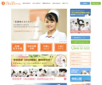 Munakatakango.com(宗像看護専門学校) Screenshot