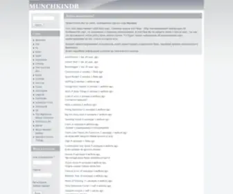 Munchkindb.ru(munchkindb) Screenshot