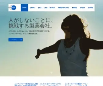 Mundipharma.co.jp(ムンディファーマ株式会社) Screenshot