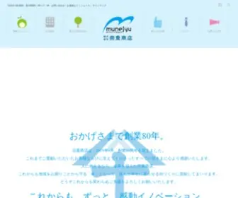 MunejYu.com(解体工事なら宗重商店) Screenshot